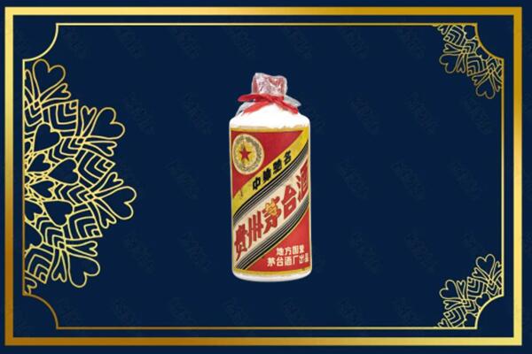 恩施州回收五星茅台酒